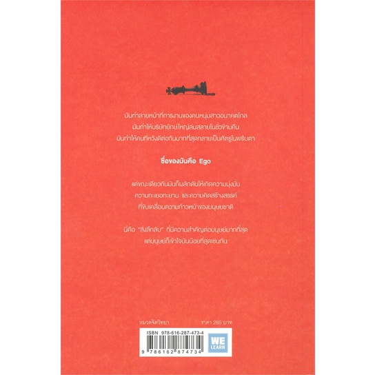 หนังสือ   EGO IS THE ENEMY ตัวคุณคือศัตรู