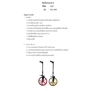 ล้อวัดระยะทาง ยี่ห้อ : CST รุ่น : CLL-400