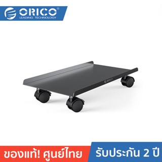 ORICO-OTT CPB5 Steel Mobile CPU Stand Computer Tower Stand Holder Black โอริโก้ CPB5 ขาตั้ง CPU คอมพิวเตอร์ ABS พร้อมล้อ,เคสคอมพิวเตอร์ PC Tower สีดำ