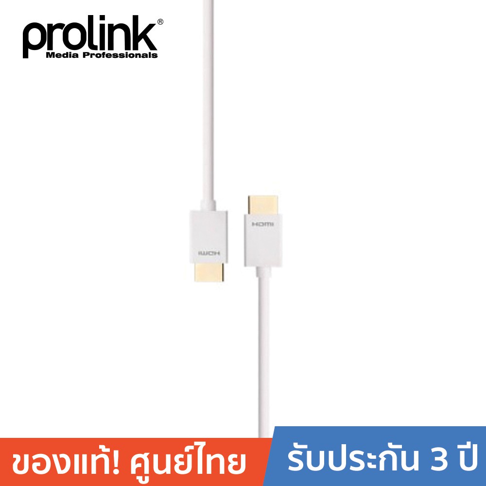 [ออกใบกำกับได้+ประกันศูนย์ไทย] PROLINK สายโปรลิงค์ HDMI A HDMI A V1.4b MP270 2 เมตร