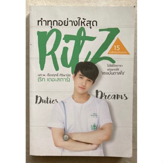 ทำทุกอย่างให้สุด Ritz