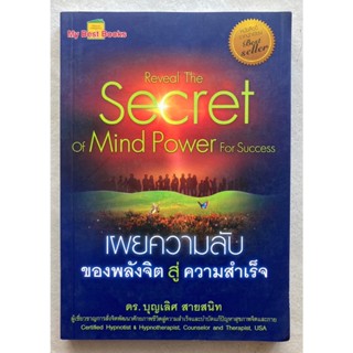 เผยความลับของพลังจิตสู่ความสำเร็จ