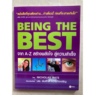 Being The Best จาก A-Z สร้างพลังใจ สู่ความสำเร็จ