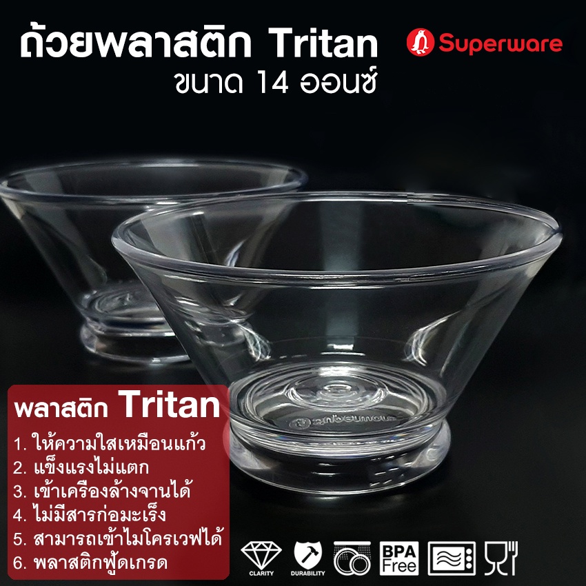 Srithai Superware ชามใส่ขนมพลาสติก ถ้วยใส่อาหาร ถ้วยไอศครีม ไม่แตก สีใส 1 ใบ รุ่น C-78