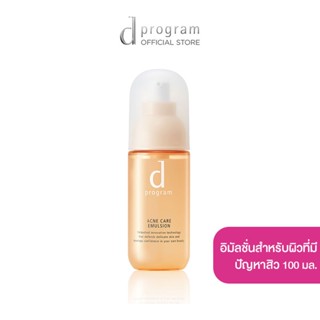 d program Acne Care Emulsion MB 100 mL อิมัลชั่นฟื้นบำรุงผิวที่มีปัญหาสิวและความมันส่วนเกิน