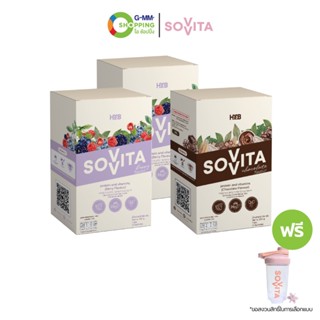 Sovita โซวิต้าโปรตีน รส รสเบอร์รี่ 2 กล่อง แถมฟรี รสช็อคโกแลต 1 กล่อง +แก้วเชค 1 ใบ #126778