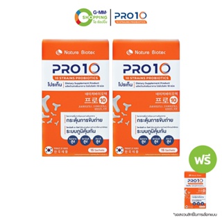 [จัดส่งฟรี]Nature Biotec Pro10 เนเจอร์ไบโอเทค โปรเท็นผลิตภัณฑ์เสริมอาหาร (2 แถม 1) #126923