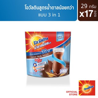 Ovaltine โอวัลติน 3อิน1 31กรัม รุ่น 17 ซอง