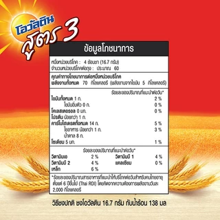 Ovaltine โอวัลติน ช็อคโกสูตร3 1000 กรัม