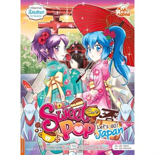 หนังสือ Idol Secret Sweet Pop Cafe Lets go Japa  #การ์ตูน เสริมความรู้ (สินค้าพร้อมส่ง)