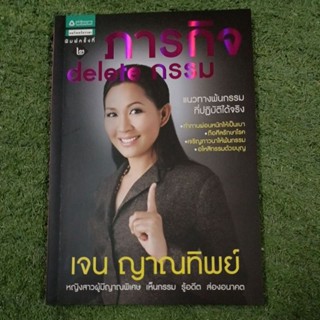 ภารกิจ delete กรรม / มือ2