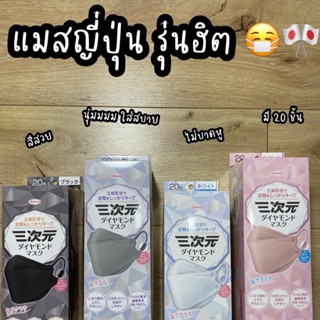 🤍สินค้าพร้อมส่ง 🤍 New!!! Kowa KF Diamond Mask หน้ากากอนามัยญี่ปุ่น