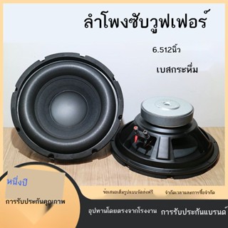 ☬₪จัดส่งฟรี super Heavy ซับวูฟเฟอร์ Horn 6.5 นิ้ว 8 นิ้ว 10 นิ้ว 12 นิ้ว High Power ปริมาณมากจังหวะยาว DIY Street Bombin