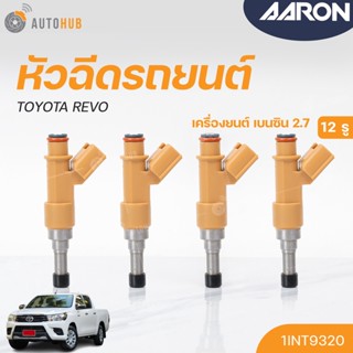 หัวฉีดใหม่OEM , TOYOTA REVO (เบนซิน) ปี 2015 เครื่องยนต์ 2.7 (12รู) (แยกขาย 1หัว) | AARON แบรนด์แท้ รับประกัน 3เดือน