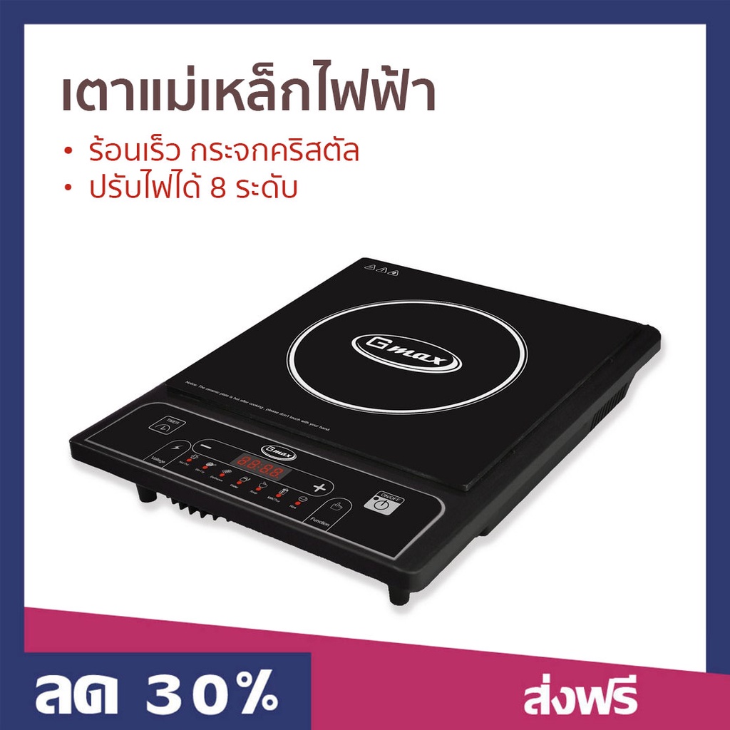 เตาแม่เหล็กไฟฟ้า GMAX ร้อนเร็ว กระจกคริสตัล ปรับไฟได้ 8 ระดับ รุ่น IC-A16 - เตาไฟฟ้า induction