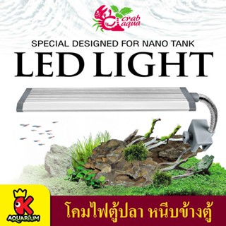 โคมไฟตู้ปลา Crab Aqua  CA-L2-25 ไฟตู้ปลา LED แบบหนีบตู้ปลา