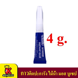 ISTA Instant Glue กาวติดไม้น้ำ กาวติดหินปะการัง