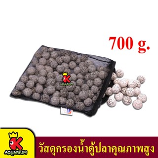 Sub Strate PRO - 700 กรัม วัสดุกรองน้ำ ตู้ปลา บ่อปลา คุณภาพสูง