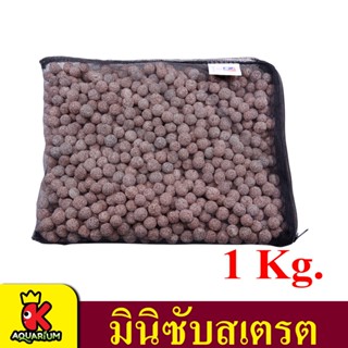 Sub Strate PRO MINI สำหรับใส่กรองนอก กรองแขวนได้อย่างดีเยี่ยม 1000g