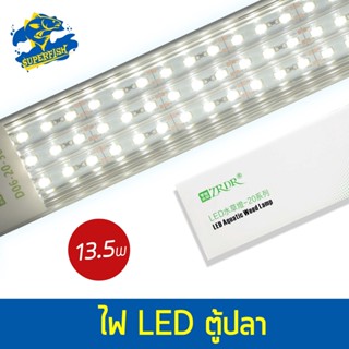 WYIN LED Aquatic Weed Lamp D-20 / D-20+CONTROLLER  ไฟ LED ตู้ปลา 13.5W