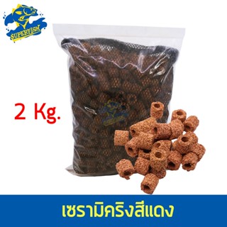 เซรามิคริงแดง พร้อมถุงตะข่าย  / 2.kg