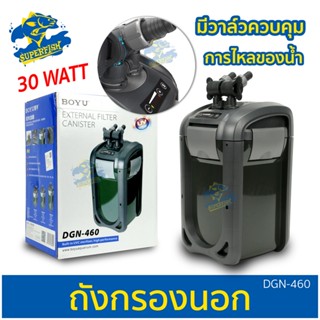 BOYU DGN-460 / DGN-520 Externa Fiter Canister ถังกรองนอก  บ่อปลา มีหลอดไฟ ในตัว