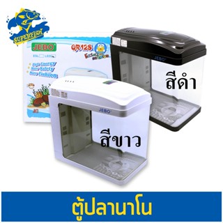 ตู้ปลานาโน JEBO QR 128 ตู้เลี้ยงปลาสำเร็จรูป มีอุปกรณ์ครบชุด พร้อมเลี้ยงทันที (ดำ / ขาว)