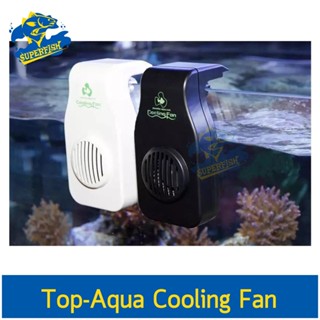 Up Aqua พัดลมแขวนตู้ปลา หัวปลั๊ก USB Mini COOLING FAN D-336B สีดำ /D-336W สีขาว