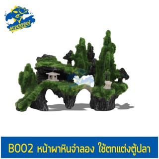 B002 หน้าผาหินจำลอง เรซิ่น ตกแต่งตู้ปลา Resin Rock Mountain Aquarium Decoration