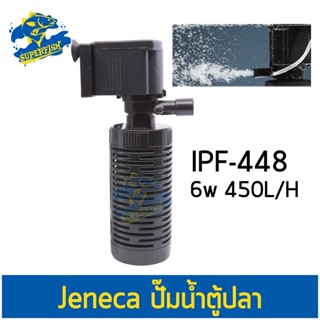 Jeneca IPF-448 ปั้มน้ำ พร้อมกระบอกกรอง สำหรับตู้ปลาขนาด 12-14 นิ้ว Internal Filter for tank size 12-14"