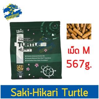 Saki-Hikari Turtle Food อาหารเต่า อาหารตะพาบ เม็ดกลางชนิดลอยน้ำ 567 g.