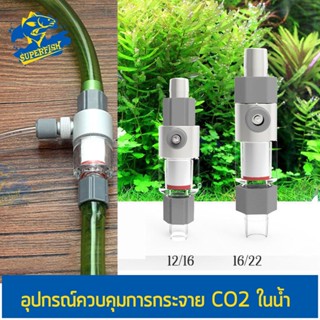 อุปกรณ์ควบคุมการกระจาย CO2 ในน้ำ CO2 Atomiser Carbon Dioxide Diffuser M1 (12/16mm) /M2 (16/22mm)