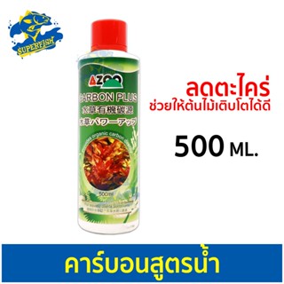 AZOO Carbon Plus คาร์บอนน้ำ 500 ml.