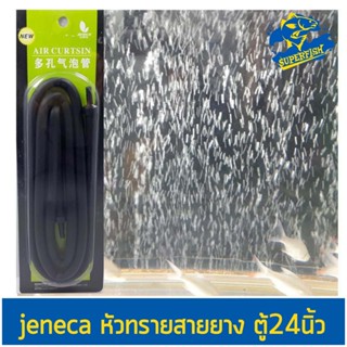 Jeneca หัวทรายสายยาง สำหรับตู้ 24 นิ้ว