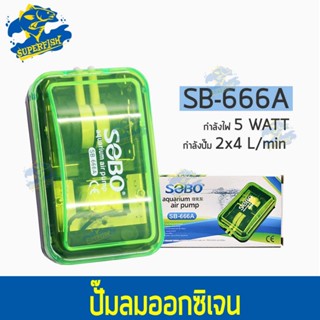 ปั้มออกซิเจน 2 ทาง SOBO SB-666A ปั้มลม ปั๊มลมตู้ปลา + ชุดข้อต่อ หัวทรายสายยาง (Size S , Size O)