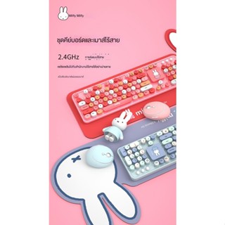 ⌨แป้นพิมพ์⚡ชุดเมาส์คีย์บอร์ดบลูทูธ Miffy พร้อมคีย์บอร์ดเงียบไร้สายการ์ตูน TIRH