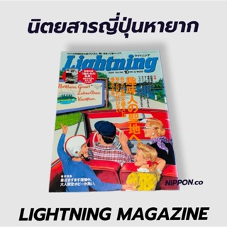 นิตยสารญี่ปุ่นLigthningปี2009 นิตยสารแฟชั่นญี่ปุ่นหายาก