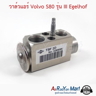 วาล์วแอร์ Volvo S80 รุ่น III Egelhof วอลโว่ S80