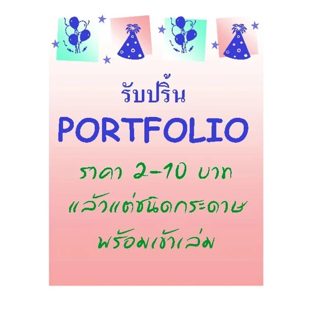 ปริ้นขาวดำ A4 ราคา 0.50 บาทพิมพ์จากเครื่องเลเซอร์สีคมชัด กันน้ำไม่เลอะ ไม่เบลอ สีสดใส thumbnail 6