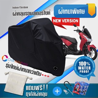 ผ้าคลุมมอเตอร์ไซค์ Yamaha-LEXI สีดำ รุ่นใหม่เนื้อผ้าหนา ผ้าคลุมรถมอตอร์ไซค์ Motorcycle Cover THICK-Black Color