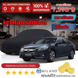 ผ้าคลุมรถยนต์ HONDA-CIVIC สีดำ หนาพิเศษ ผ้าคลุมรถ กันน้ำ กันฝุ่น Premium Car Cover Waterproof