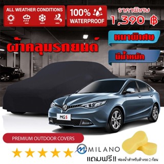 ผ้าคลุมรถยนต์ MG-5 สีดำ หนาพิเศษ ผ้าคลุมรถ กันน้ำ กันฝุ่น Premium Car Cover Waterproof