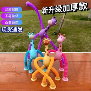 เบบี้คริสตัล เน็ตไอดอลเรืองแสง Giraffe Giraffe Telescopic Tube ของเล่นเด็กปริศนาการ์ตูนถ้วยดูดพ่อแม่และเด็กของเล่นแบบโต้ตอบ