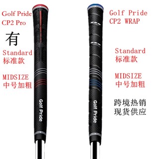 [cod] Golf Pride CP2 WRAP ปลอกหุ้มด้ามจับไม้กอล์ฟ ด้ามจับเหล็ก TPE