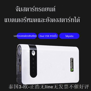 【พร้อมส่ง】Car Jump Start จั๊มสตาร์ทรถยนต์ Power Bank12V