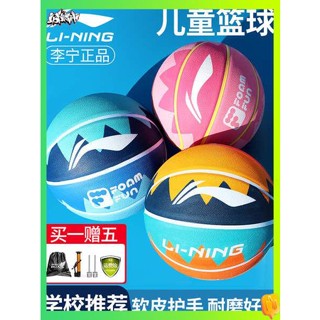 บาส แป้นบาส Li Ning Basketball Children No. 5 No. 7 No. 5 Kindergarten Special Primary School Youth Professional Training ของขวัญบาสเก็ตบอล