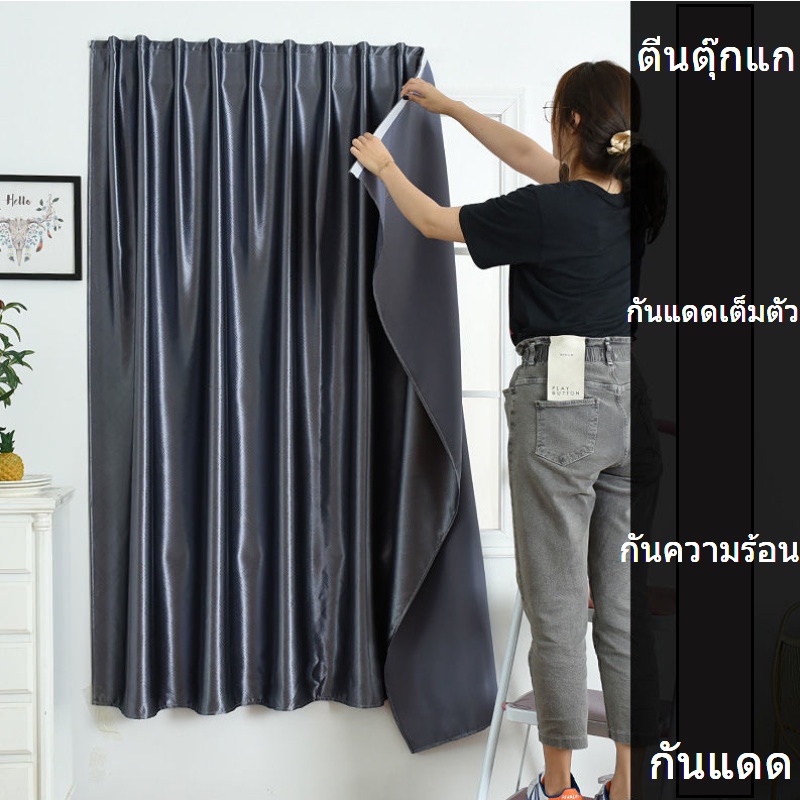 ☎ มี 5 สี ม่านบังแสง ตีนตุ๊กแก ม่านบังแสง ใหม่ ห้องรับแขก ห้องนอน บ้าน เช่า ม่านเท้าตุ๊กแก ต้านทานรังสียูวี