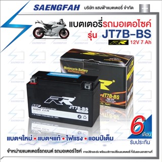 RR JT7B-BS แบตเตอรี่รถมอเตอไซค์ แบตเตอรี่แห้ง ของใหม่ ของแท้ ไฟแรง แอมป์เต็ม 12V 7Ah