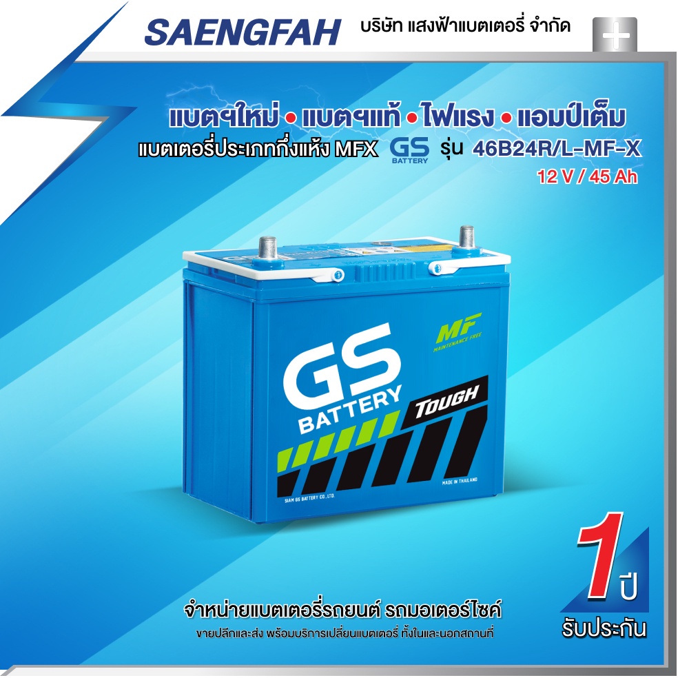 แบตเตอรี่ GS รุ่น 46B24R/L MF-X แบตเตอรี่กึ่งแห้ง ขนาด 45 แอมป์  (พร้อมใช้)