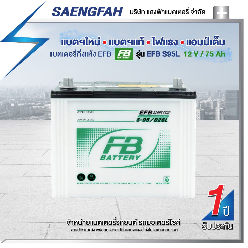 แบตเตอรี่สำหรับรถยนต์ FB รุ่น EFB S95L ขนาด 75 แอมป์ แบตเตอรี่กึ่งแห้ง(พร้อมใช้)